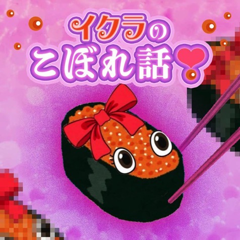 ラブ歌舞伎町 from Radiotalk episode artwork