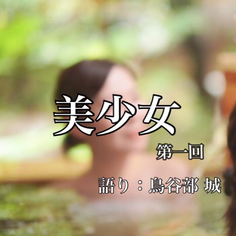 #14 美少女①