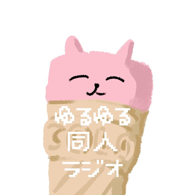 下書きが終わらない回