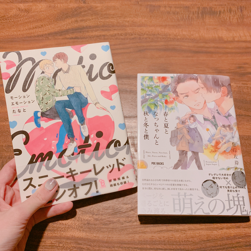 #34 おすすめBL紹介2018年11月編