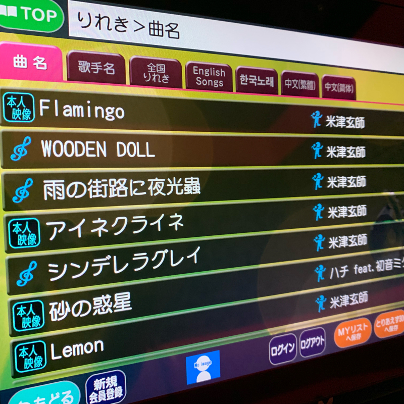 カラオケ 暇 人間