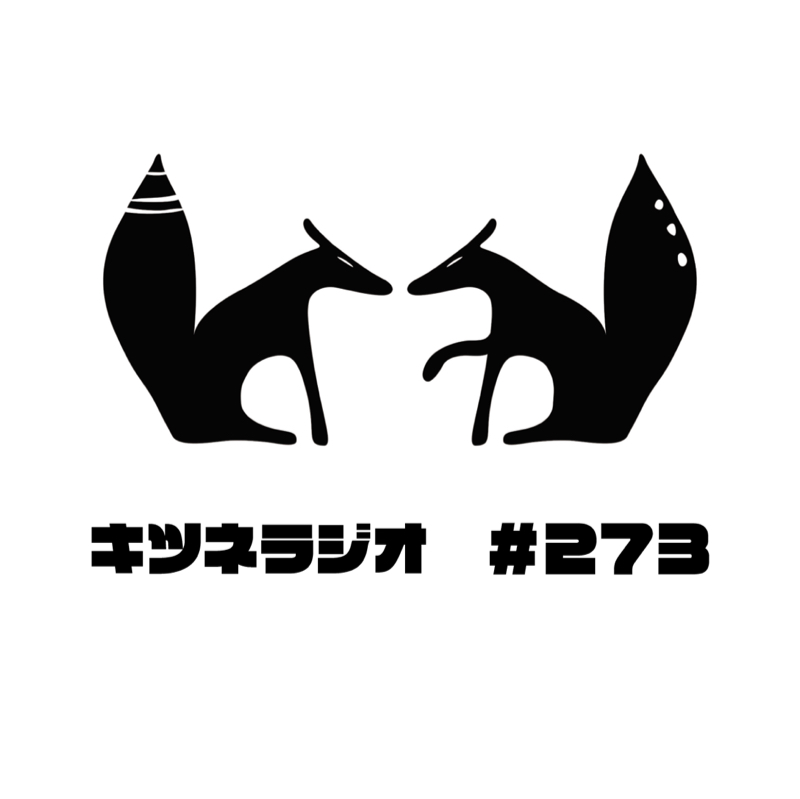 【 中国のネットニュース】キツネラジオ#273