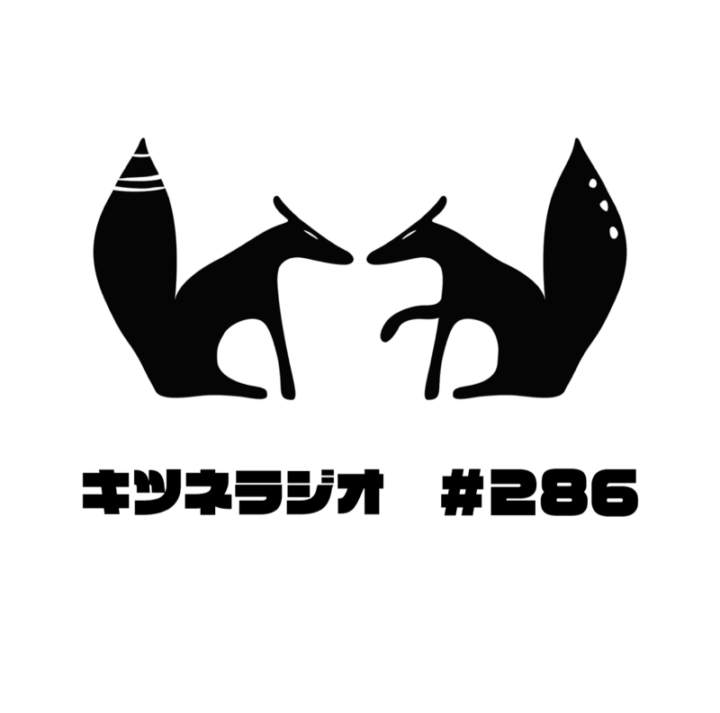 【 中国の若手経営者たち 】キツネラジオ#286 from Radiotalk episode artwork