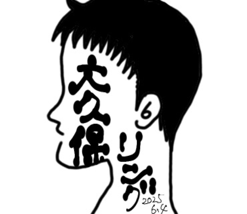 大久保リング（アラフォー新劇？俳優）