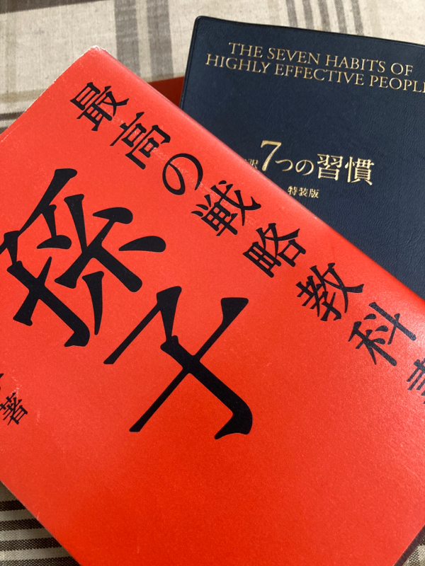 50年先も笑って生き残るための…