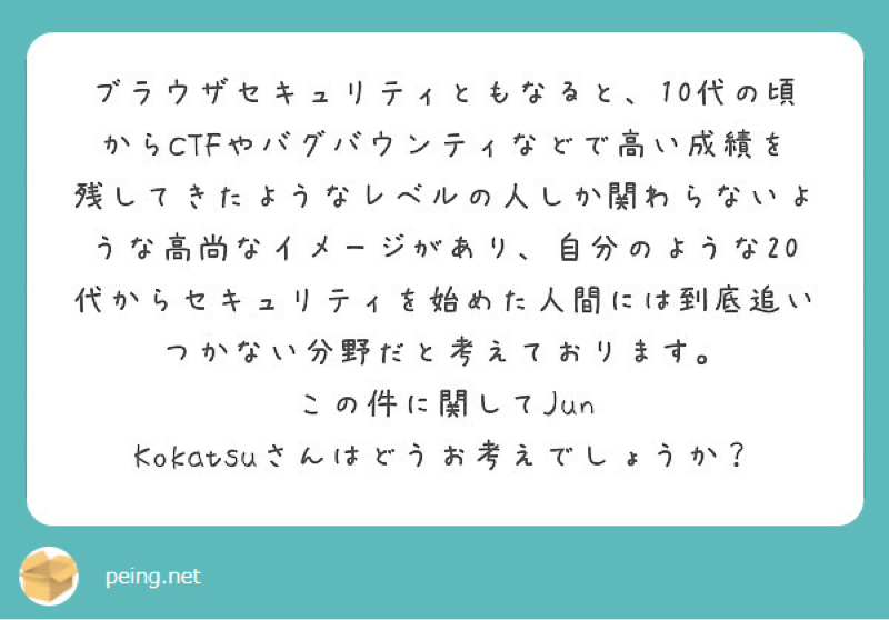 20代から始めてもブラウザセキュリティエンジニアとしてやっていけるのか