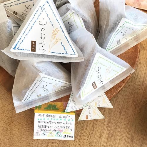 no.04 山のおやつ de もぐもぐタイム