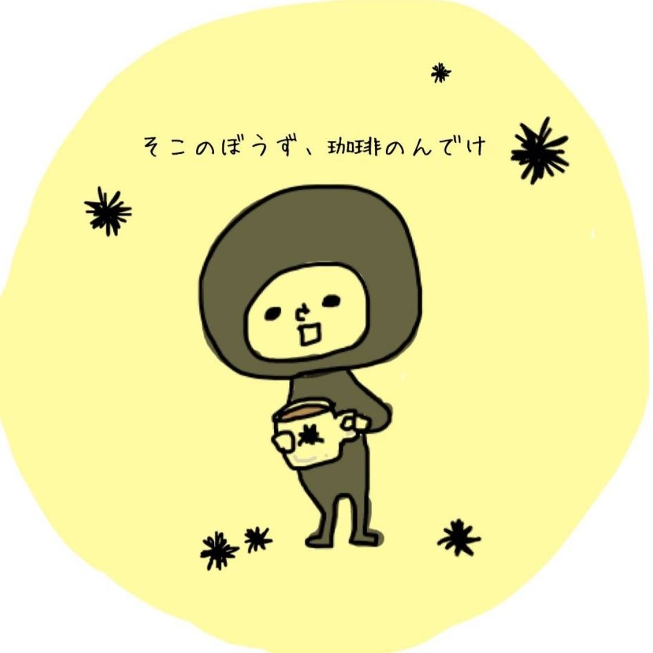 うに(妖怪すすり珈琲)