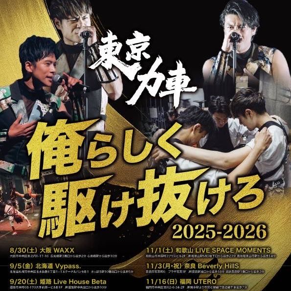 豪(ゴウ)の語り部屋(仮) 第104回【東京力車に2日連続で会った感想🎤💎✨】