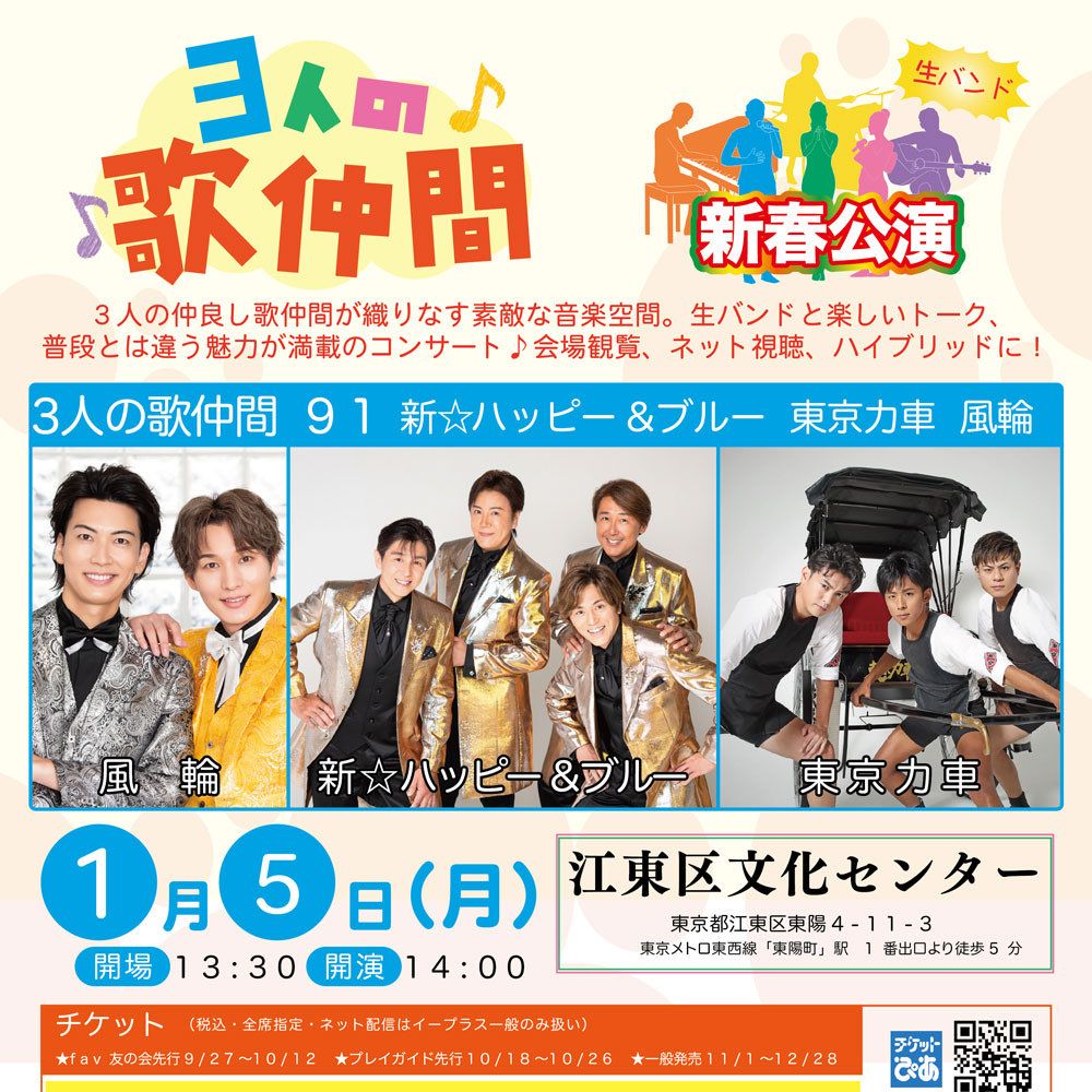 豪(ゴウ)の語り部屋(仮)第108回【3人の歌仲間91 新春公演の感想🐴🌅🎍🎤✨】