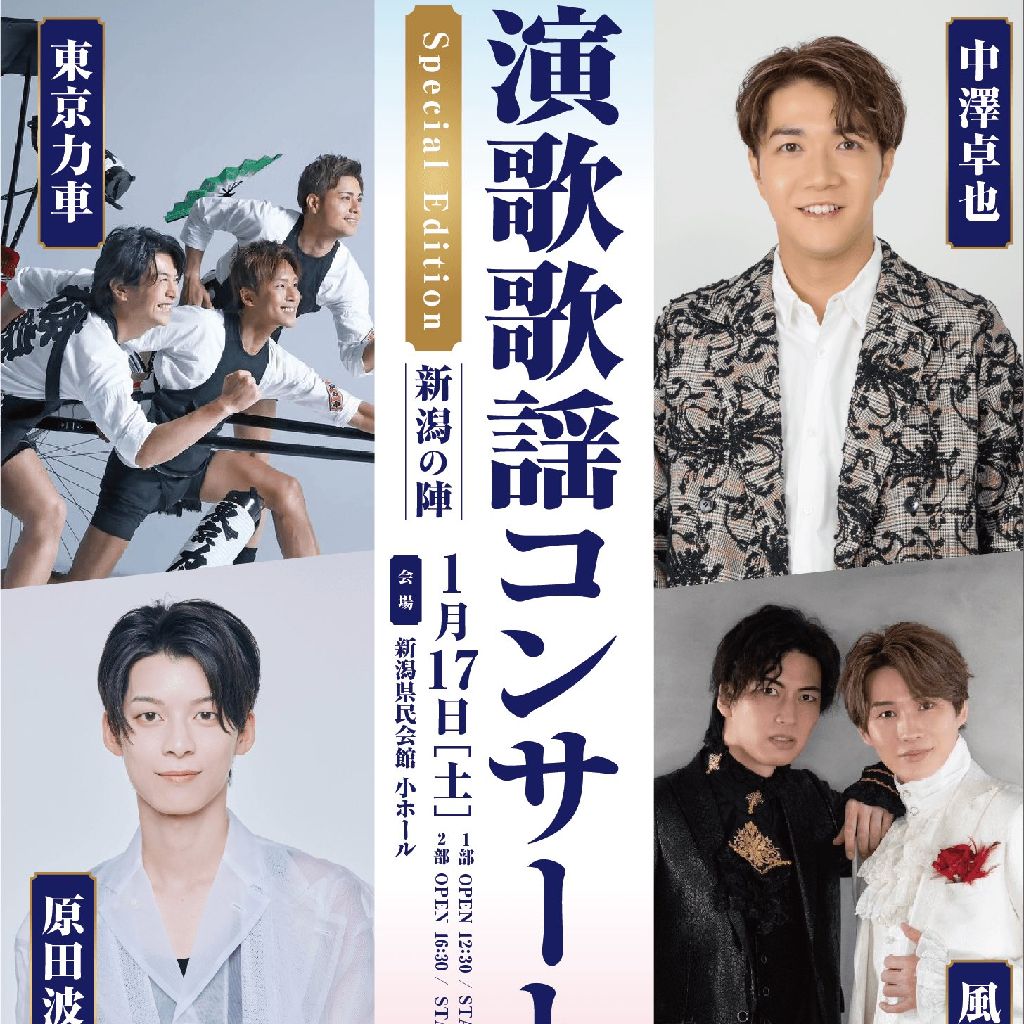 豪(ゴウ)の語り部屋(仮) 第109回【演歌歌謡コンサート 新潟の陣に行った感想🎤💎✨】
