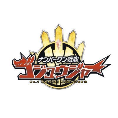 豪(ゴウ)の語り部屋(仮) 第110回【ナンバーワン戦隊ゴジュウジャー 最終話を迎えた感想】