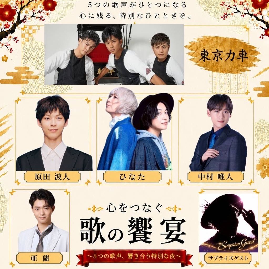 豪(ゴウ)の語り部屋(仮) 第121回【ディナーショー『心をつなぐ歌の饗宴』に行った感想🍽🍸✨】