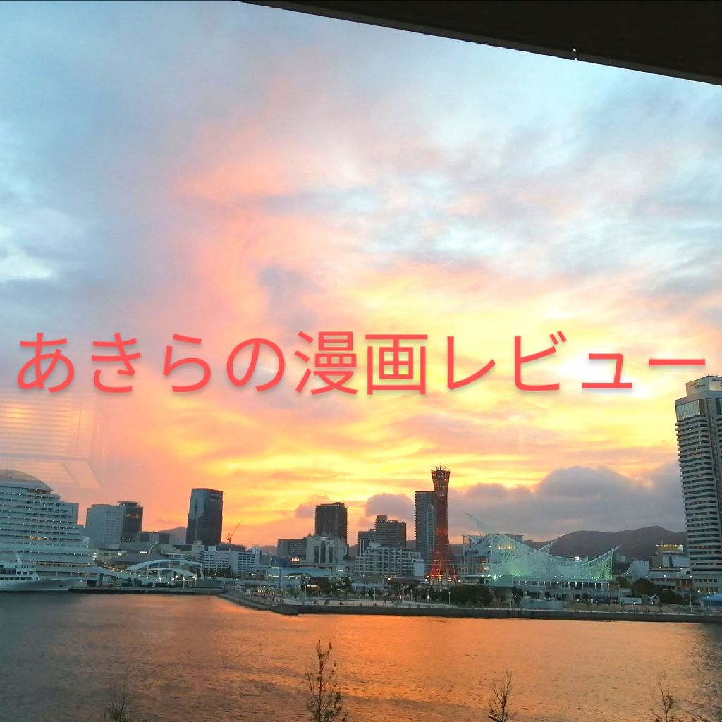 「僕の心のヤバイやつ」漫画レビュー #1