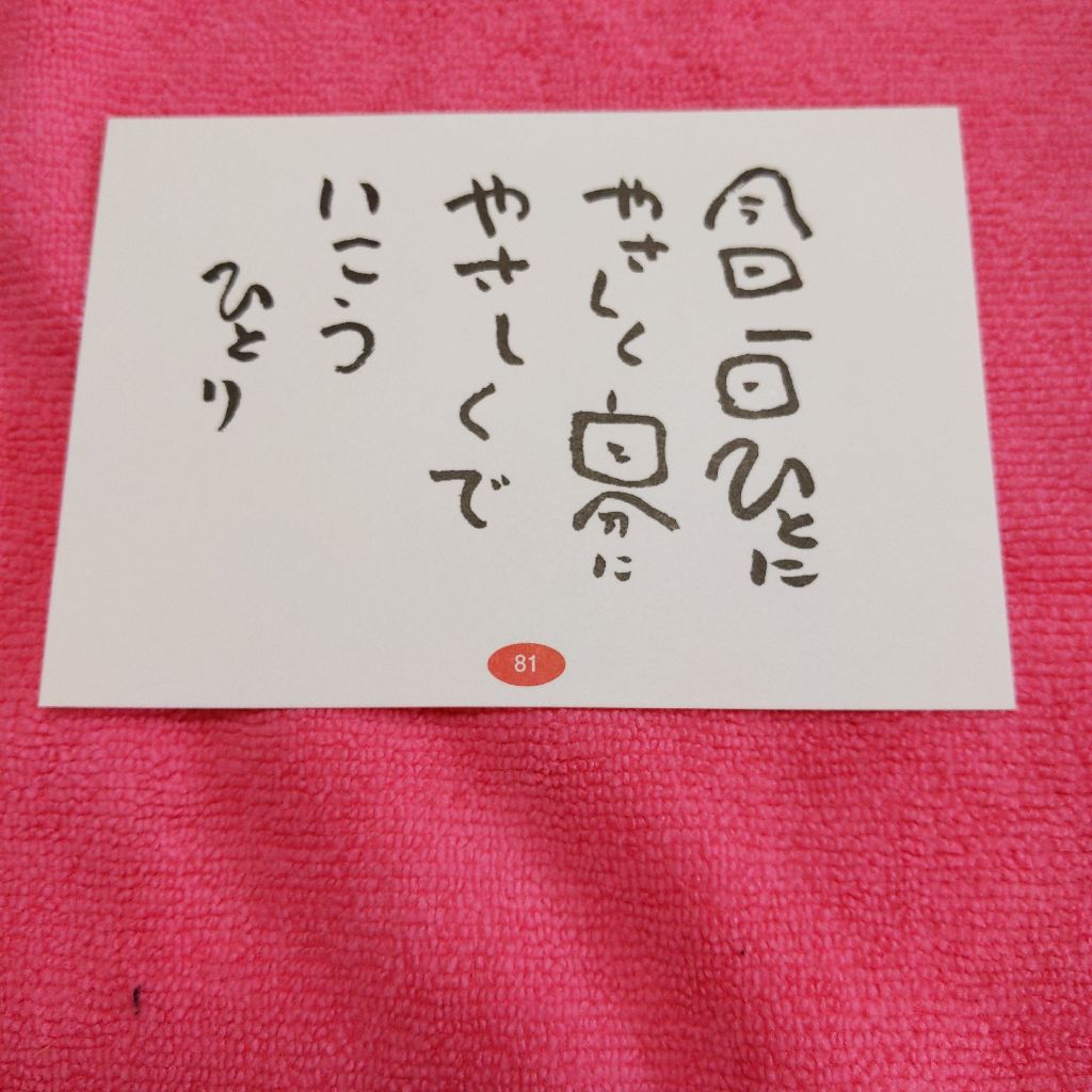 人に優しく、自分にも優しく