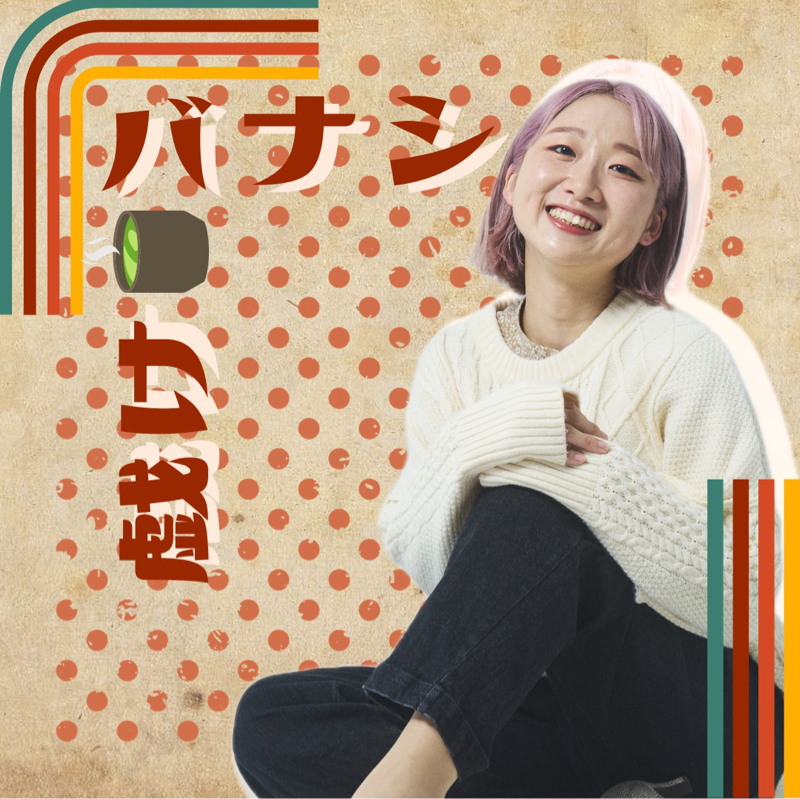 （#222）あかがね４日目。