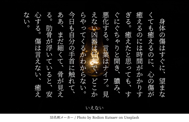 日常生活でのポエムは気をつけよう