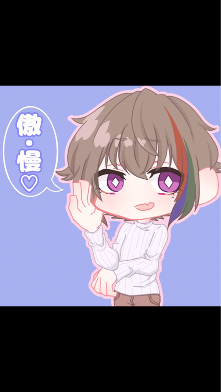 親に傲慢って言われました。