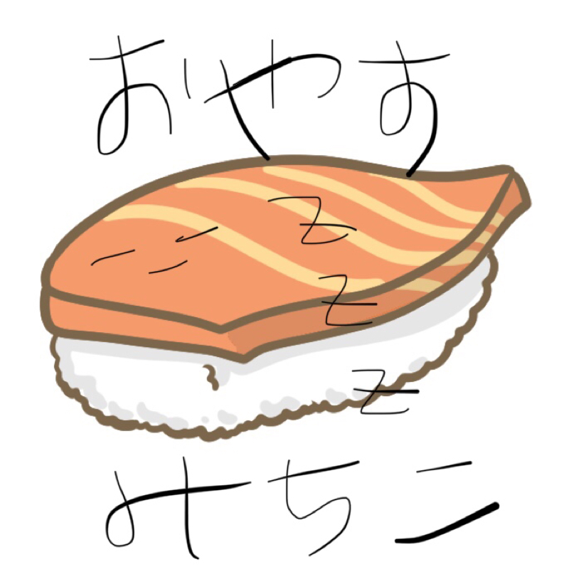 おやすみちこ