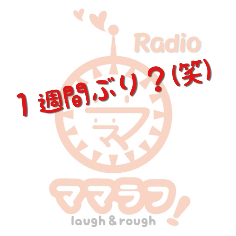 #30 １週間ぶりの配信だってよ( ˘꒳˘)