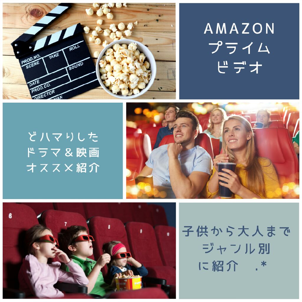 Amazonプライムビデオおすすめ紹介
