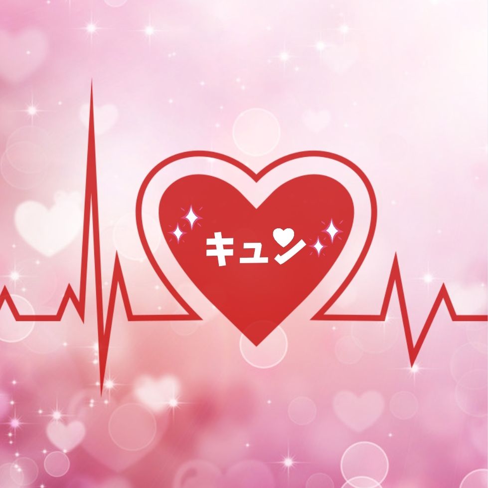 #10 みんなのキュンしたはなしききたいとー♡