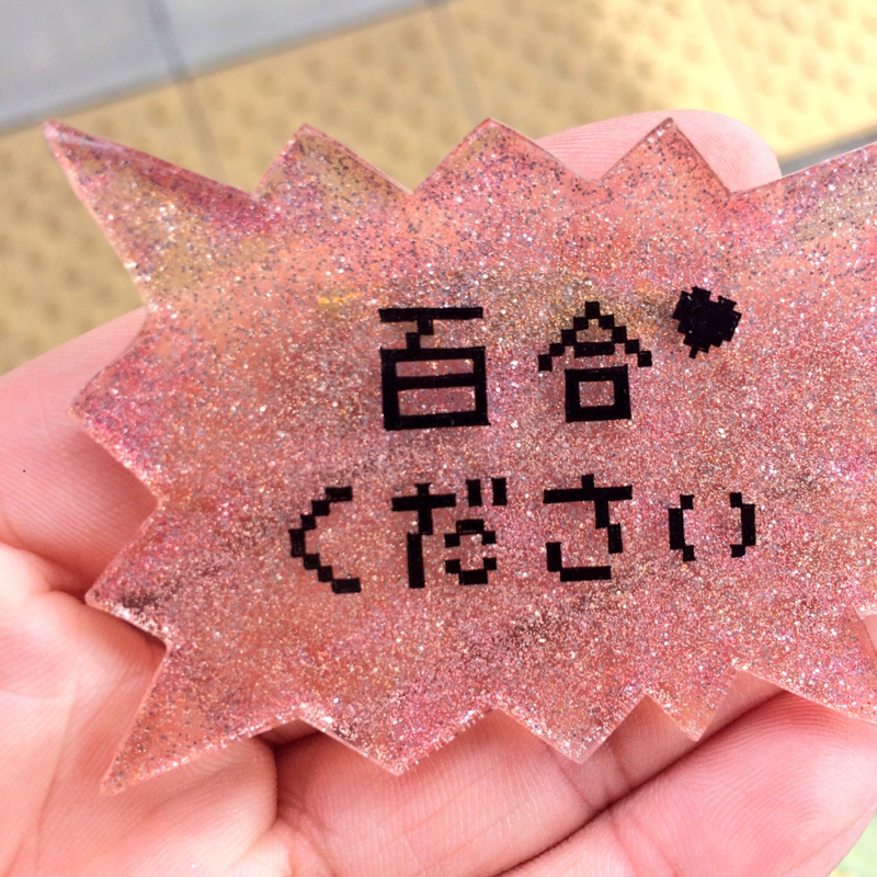 第8回 字書きがいいねで元気に語る~!