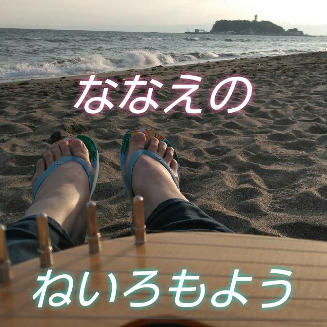 #12 ねいろ演奏🌈 @ 七里ヶ浜🌊