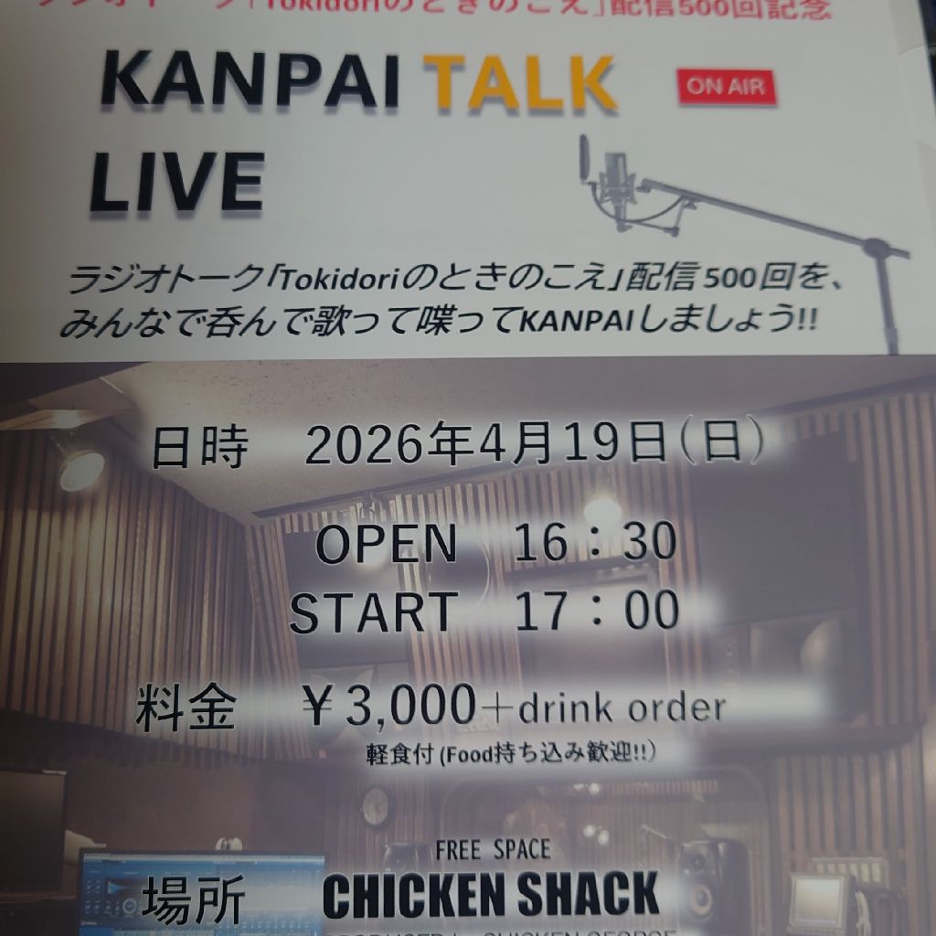 493  ラジオトーク