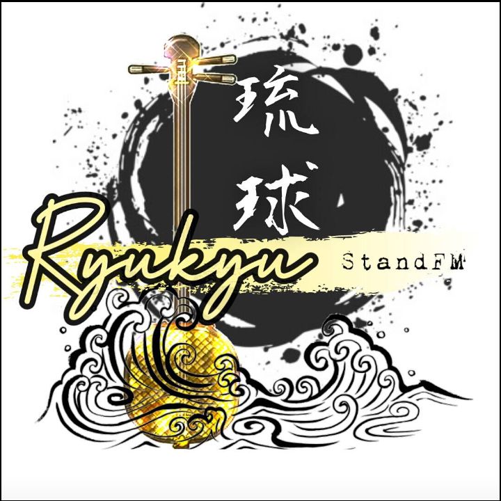 奄美民謡・三線(三味線)を初めて聴かれる方やはじめられる方に是非知っておいて欲しいこと。