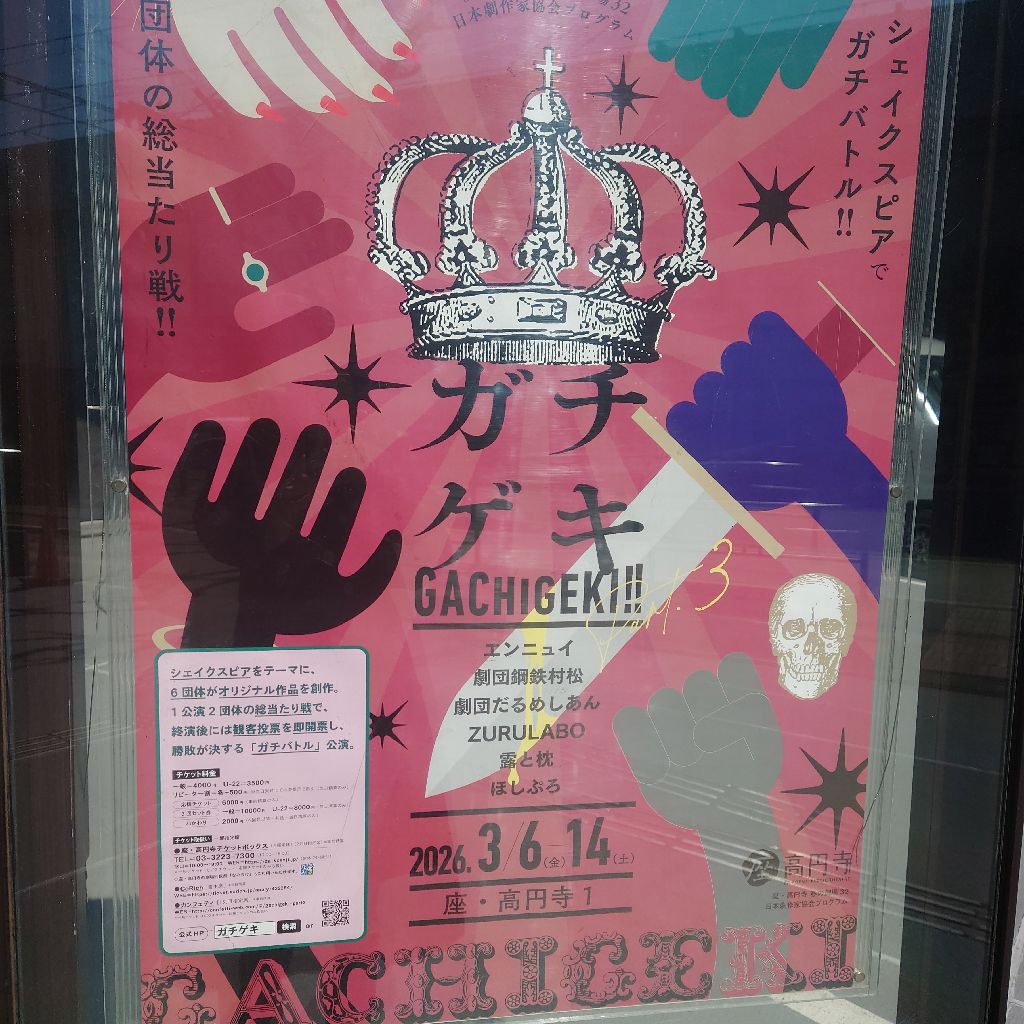 第53回『ガチゲキ！！Part3』観劇感想