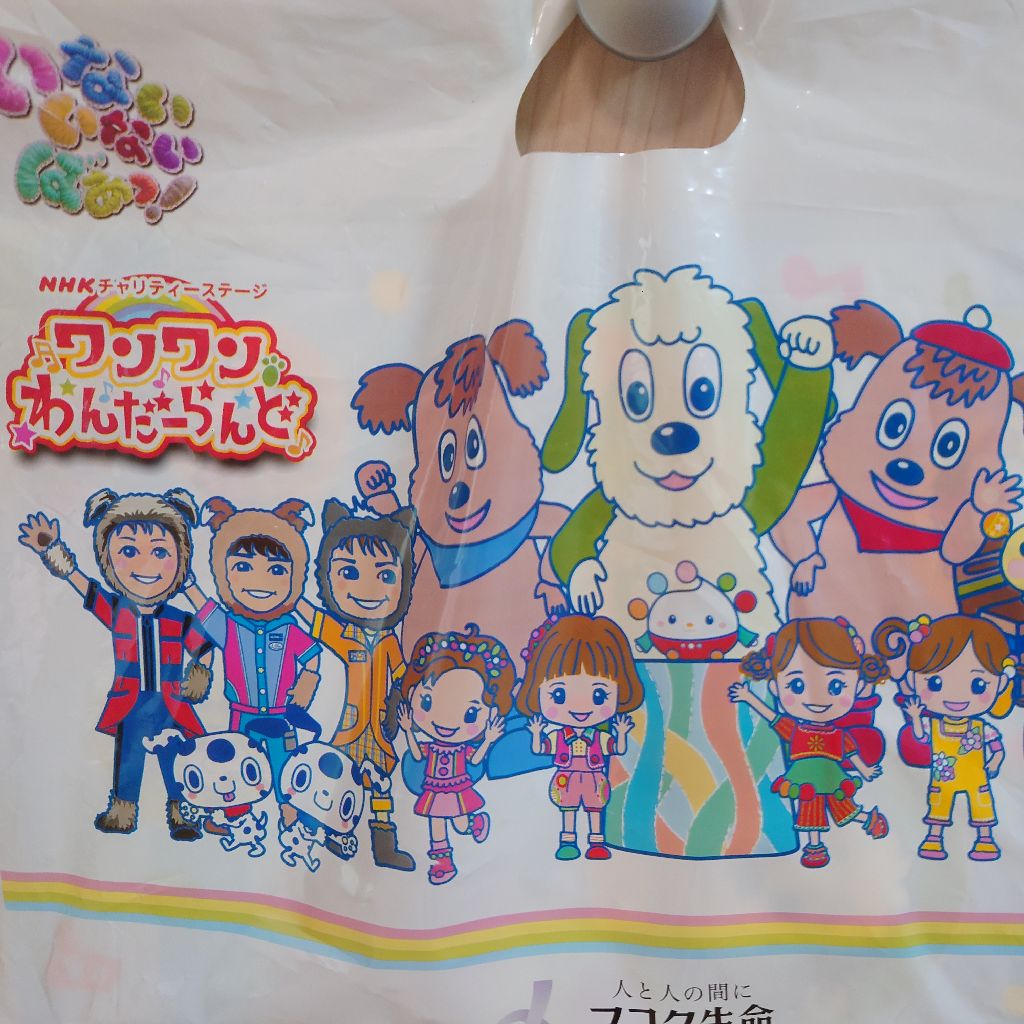 ワンワンわんだーらんど、観てきたよ！