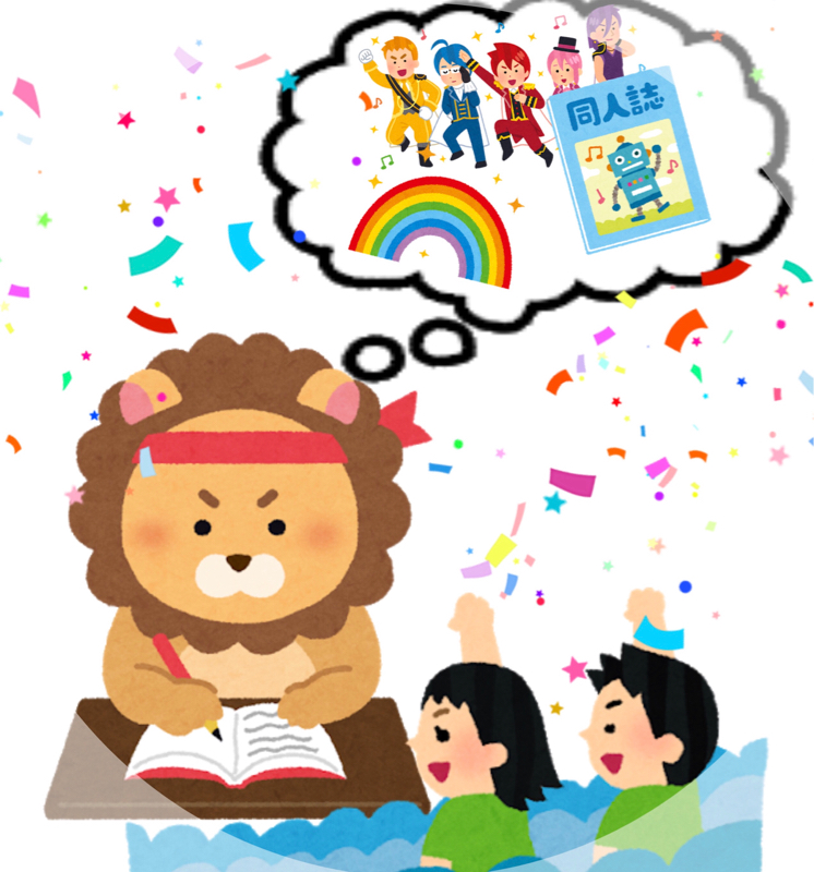 腐女子しながら受験生するオタク