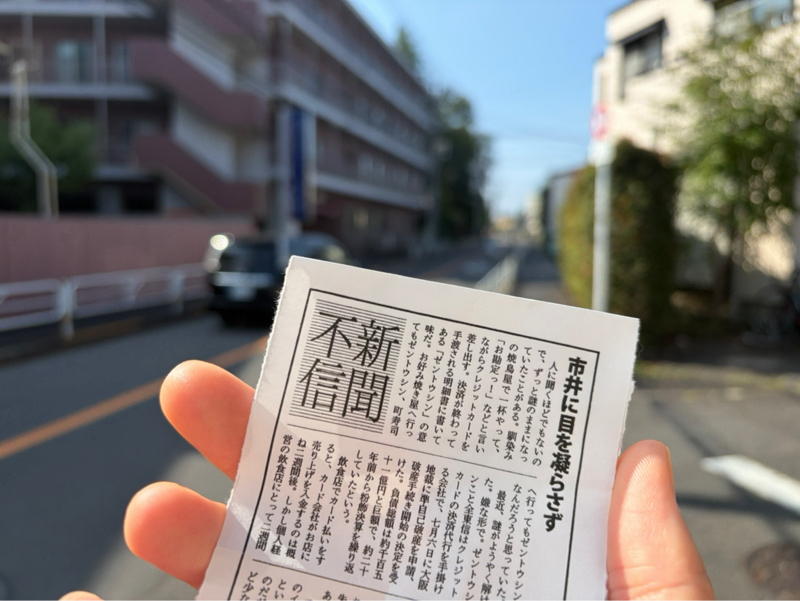 朝ラン28℃。週刊文春の新聞不信でゼントウシンの解説を読みながら市井に目を凝らしてみる。#1929