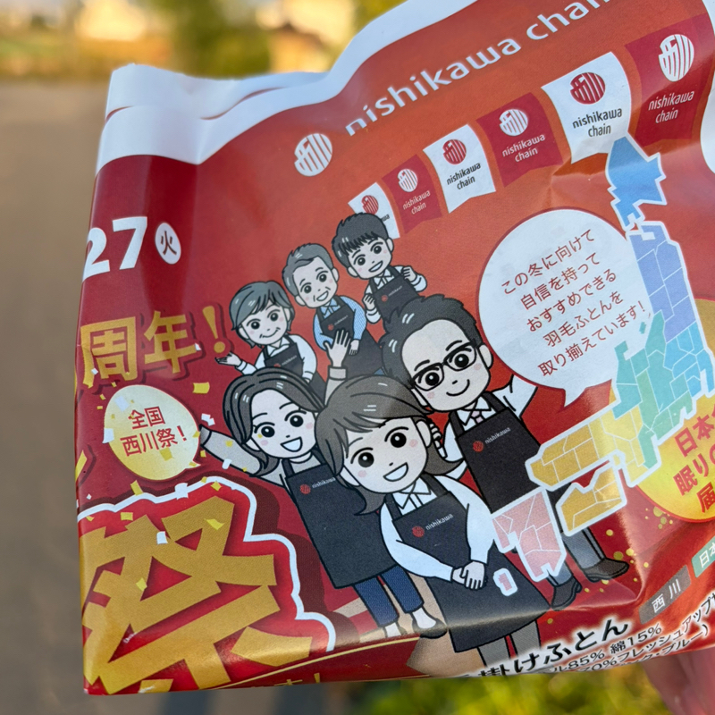 朝ラン10℃。残念なことが折り重なってとても重い金曜日と新企画今朝の折込み広告で軽いもの。#2014