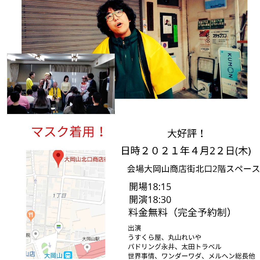 #9地元大岡山寄席が復活します。