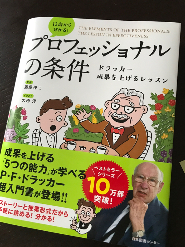 #9藤屋伸二「13歳から分かるプロフェッショナルの条件」