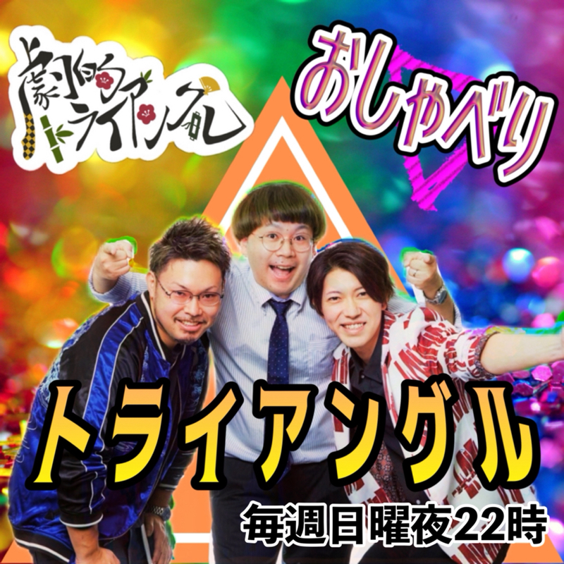 #238『おちゃめっ！まさかの改名？！』