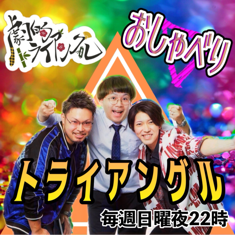 #263『おしゃべりお喋り』