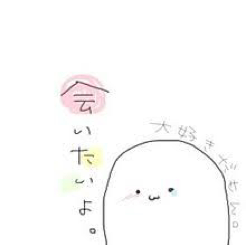 質問：今、一番会いたい人は？