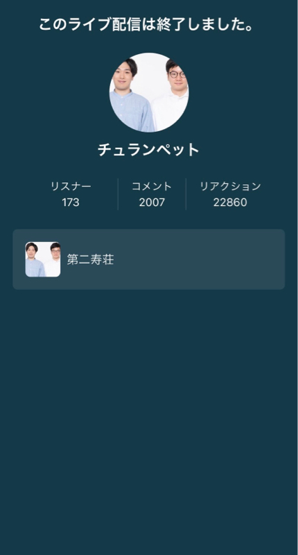 #202 『長時間生配信ありがとうねの話』 from Radiotalk episode artwork