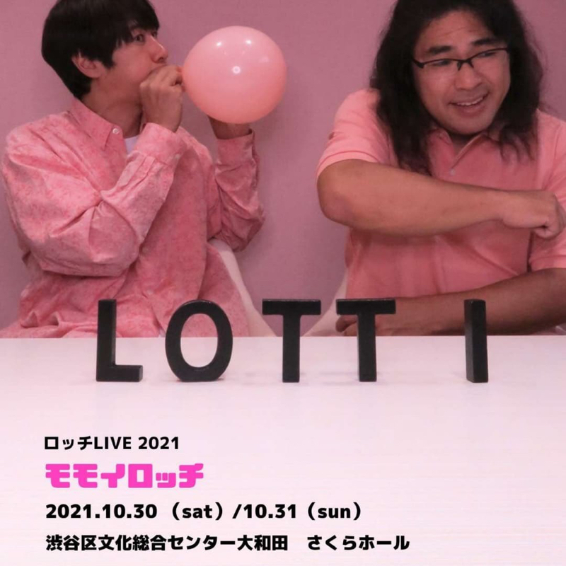 #209『袖から観てたロッチさんの単独ライブの話』 from Radiotalk episode artwork