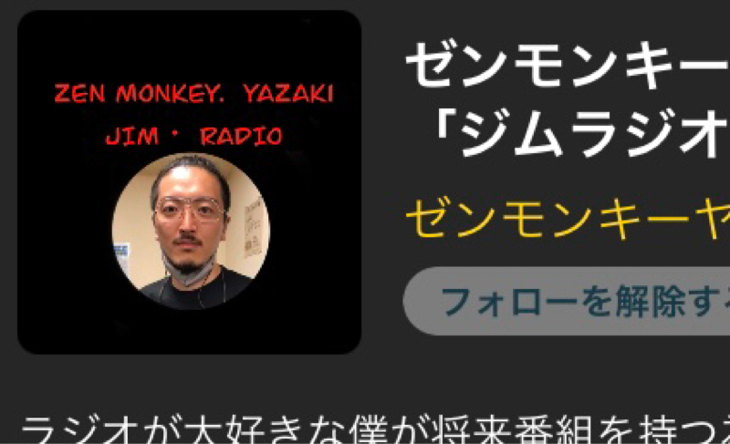 #278『ヤザキのジムラジオから太客さんが』 from Radiotalk episode artwork