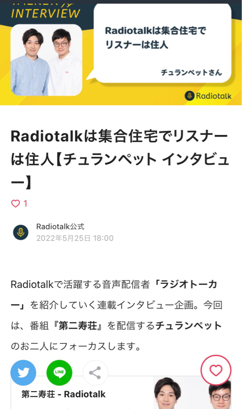 #414『インタビューしてもろて』 from Radiotalk episode artwork