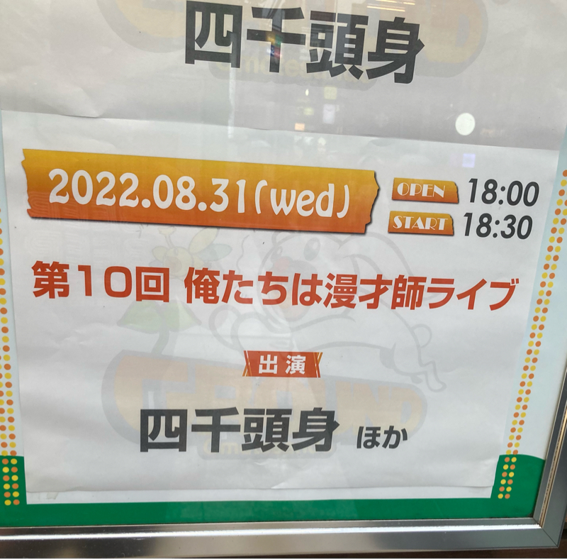 #511『俺たちは漫才師ライブ』 from Radiotalk episode artwork