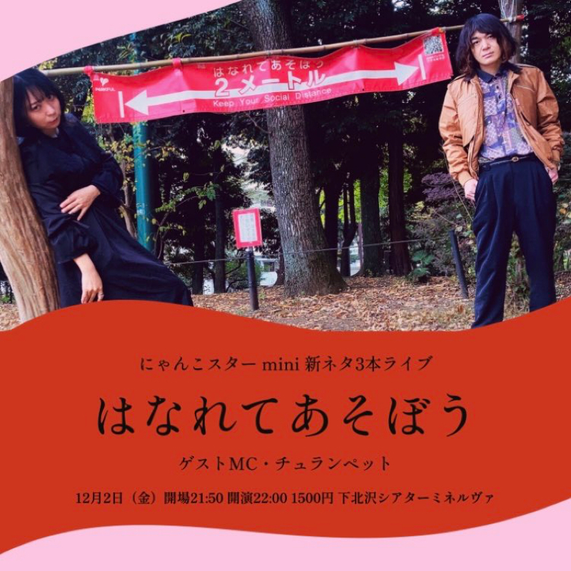 #604『にゃんこスターのライブでした』 from Radiotalk episode artwork