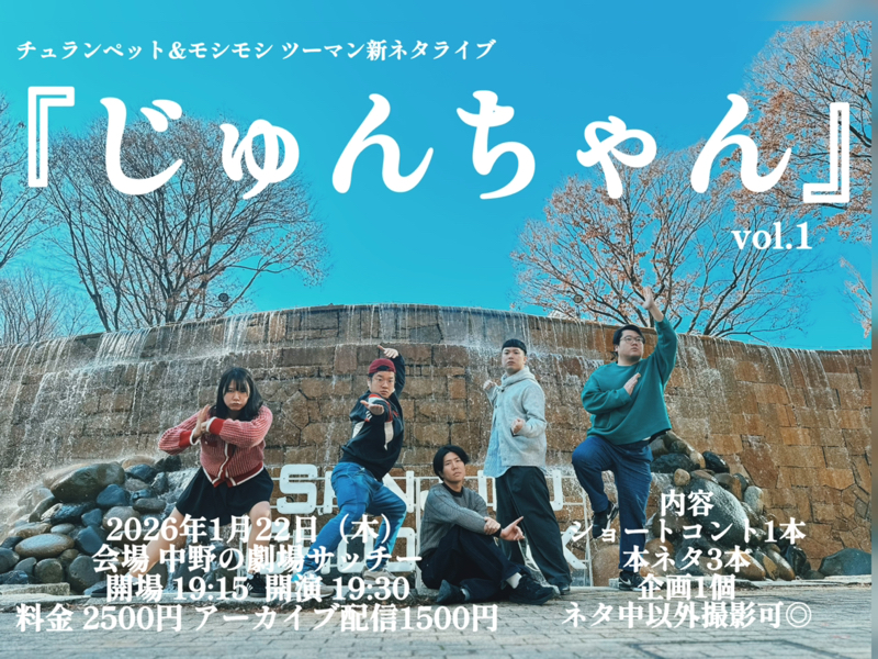 #1120『モシモシとツーマンライブやるよ』