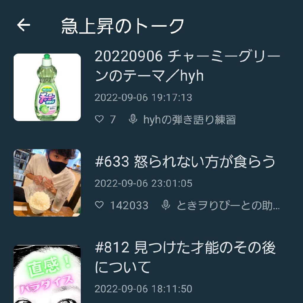 20220909 お便りの紹介