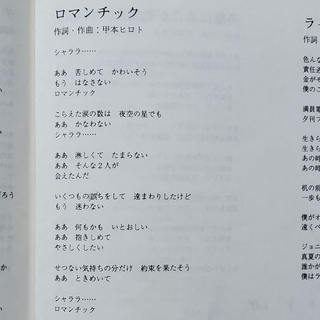 20221018 ロマンチック／THE BLUE HEARTS