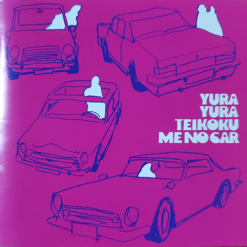 20221222 アーモンドのチョコレート／ゆらゆら帝国